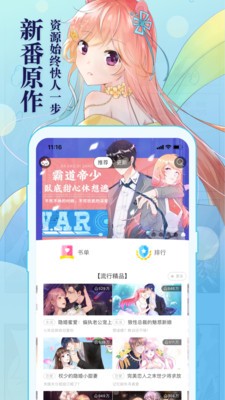 知音漫客截图3