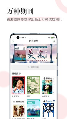 知网阅读截图4