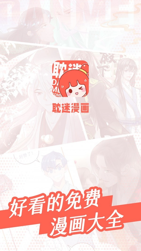 耽迷漫画截图4