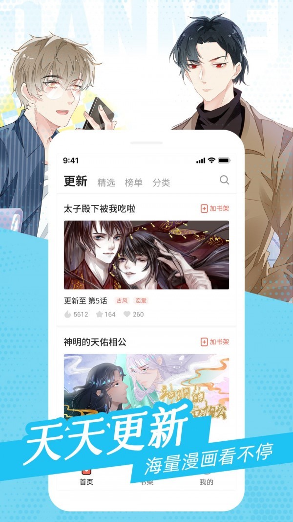 耽迷漫画截图2