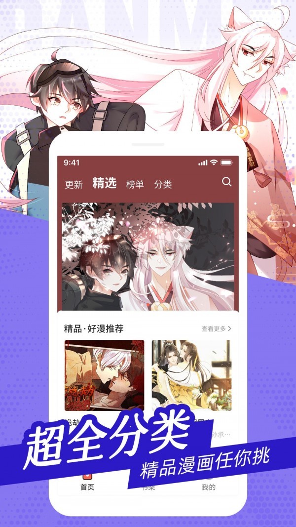 耽迷漫画截图3