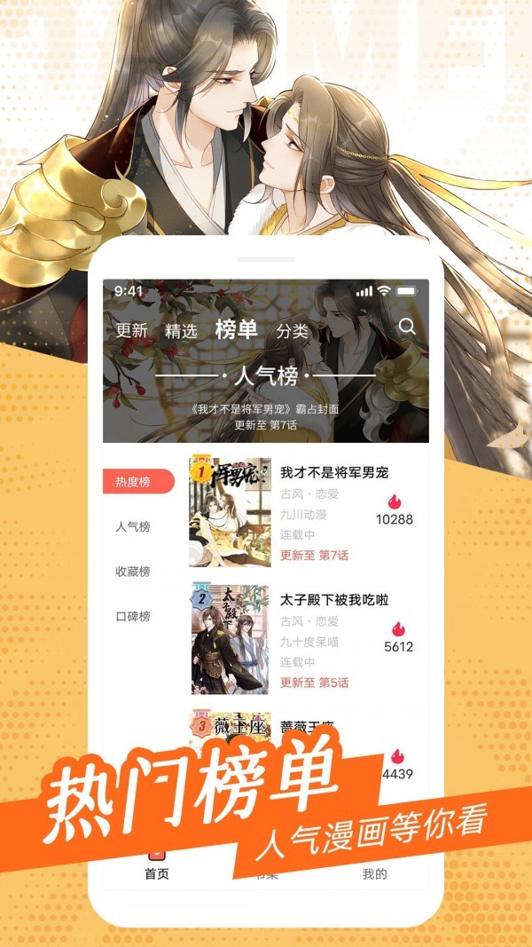 耽迷漫画截图1