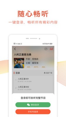 乐龄听书截图1