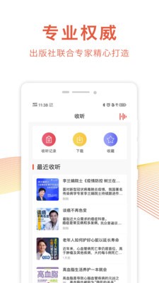 乐龄听书截图2