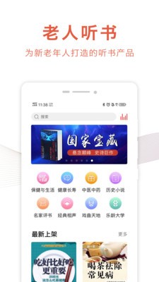 乐龄听书截图4