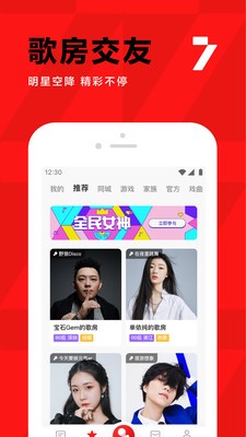 全民K歌截图3
