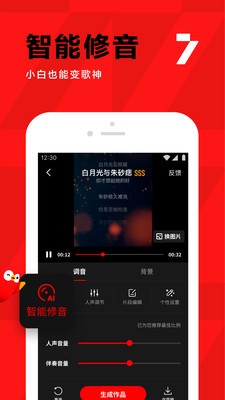 全民K歌截图5