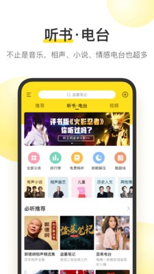 酷我音乐截图1
