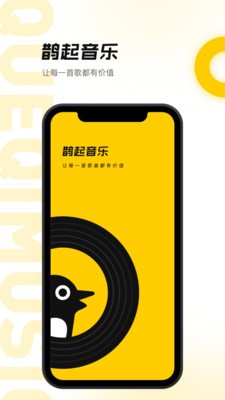 鹊起音乐截图3