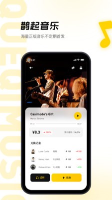 鹊起音乐截图1