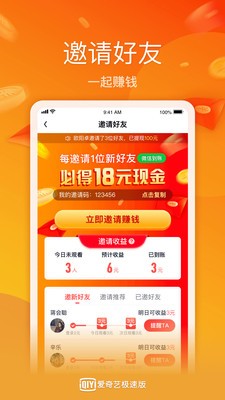 爱奇艺极速版截图4
