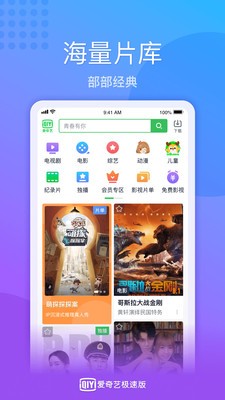 爱奇艺极速版截图3