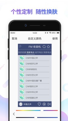 fm收音机截图2
