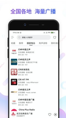fm收音机截图4