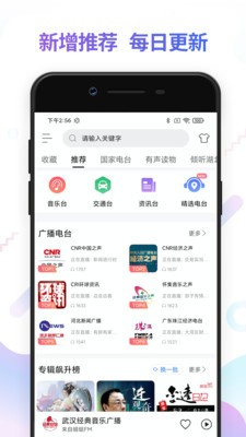 fm收音机截图3