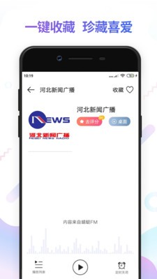 fm收音机截图1