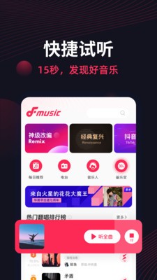翻茄音乐截图3