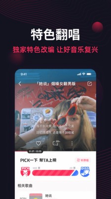 翻茄音乐截图4