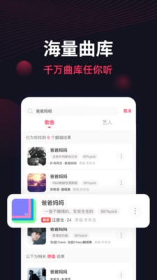翻茄音乐截图2
