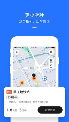 美团打车司机端截图1