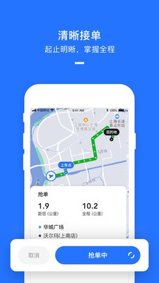 美团打车司机端截图2