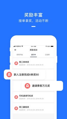 美团打车司机端截图5