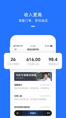 美团打车司机端截图4