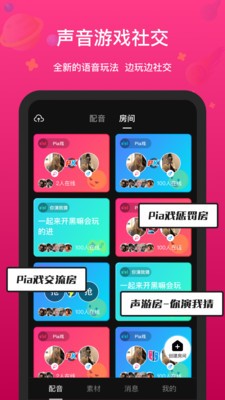 全民戏精截图4