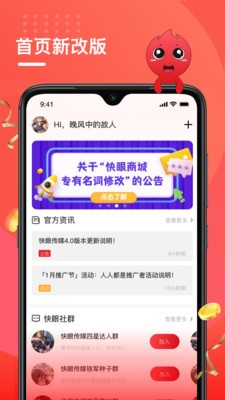 快眼传媒截图3