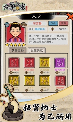 江南首富模拟器截图2