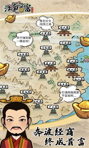 江南首富模拟器截图1