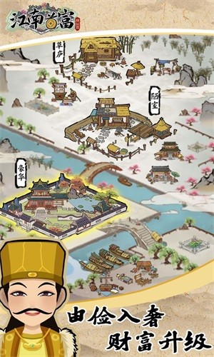 江南首富模拟器截图3
