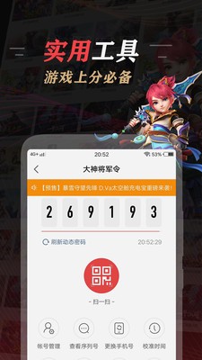 网易大神截图2