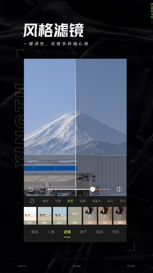 醒图截图1