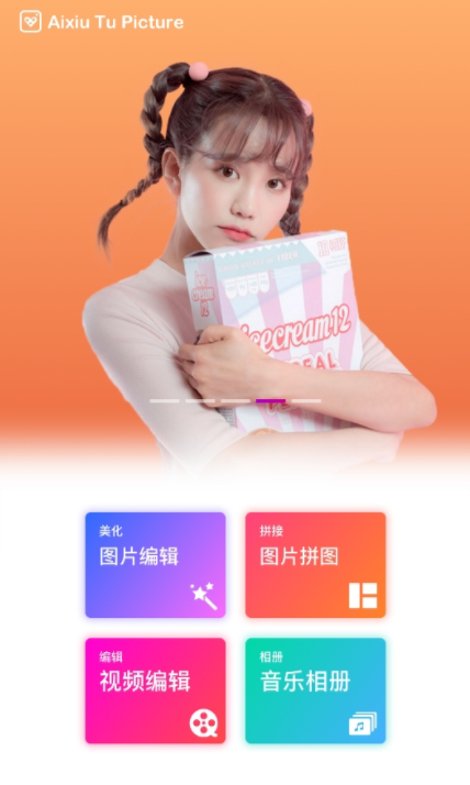 爱修图截图2