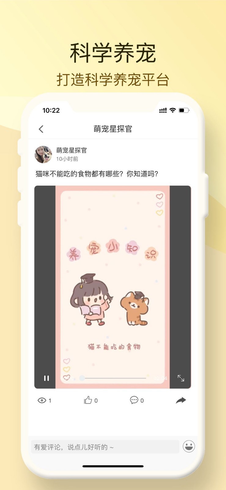 小萌猫截图1