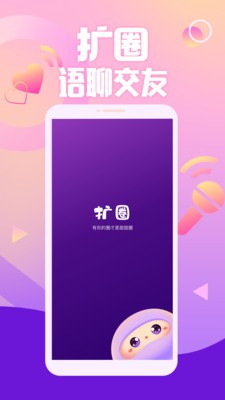 扩圈截图5