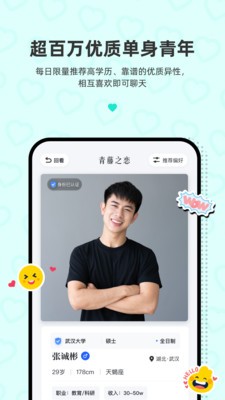 青藤之恋截图4
