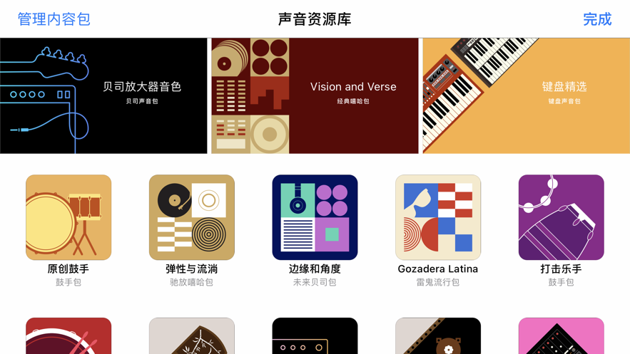 库乐队截图4