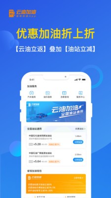 云油加油截图3