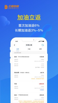 云油加油截图2