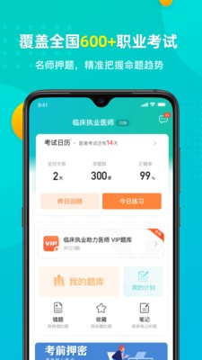 易考必过截图4