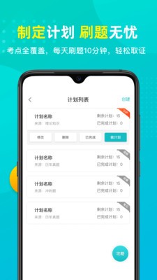 易考必过截图1
