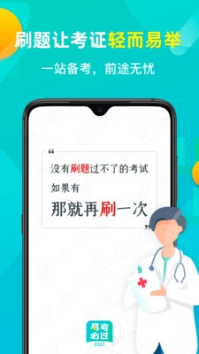 易考必过截图5