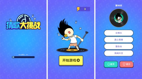 猜歌大挑战截图2