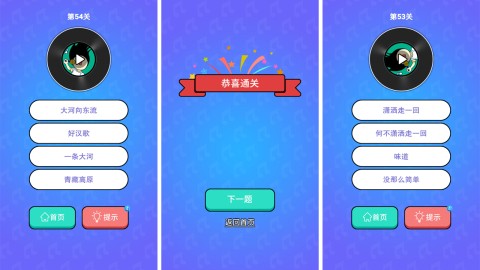 猜歌大挑战截图3