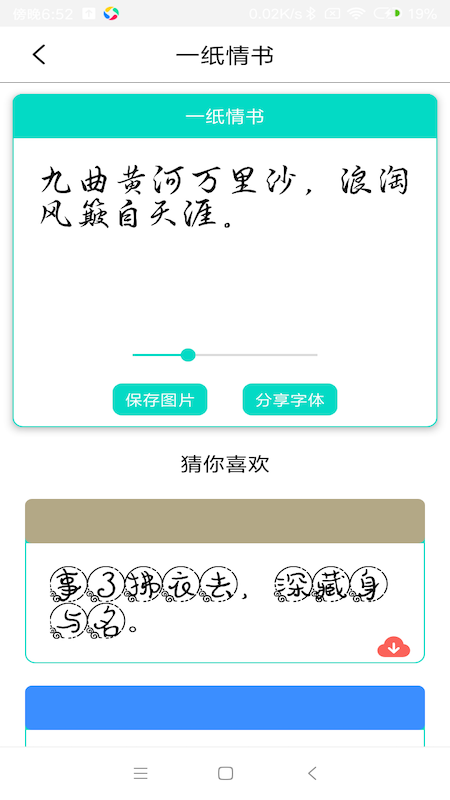 艺术字体库大全截图1