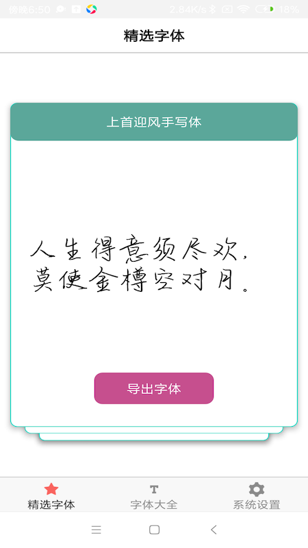 艺术字体库大全截图3