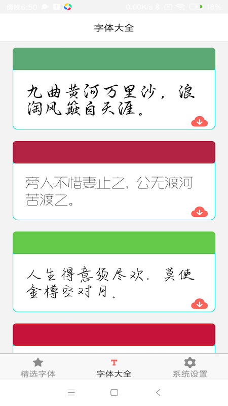 艺术字体库大全截图2