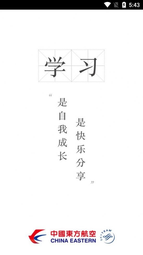 东航易学截图2